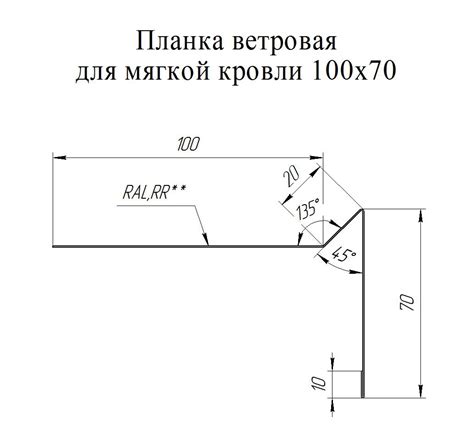 Планка ветровая для мягкой кровли 100х20х70 0.45 PE с пленкой RR 32 ...