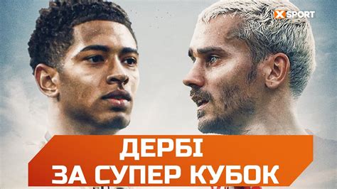 Реал Мадрид Атлетіко Мадрид. Супер кубок Іспаніїї. Огляд матчу. Xsport ...