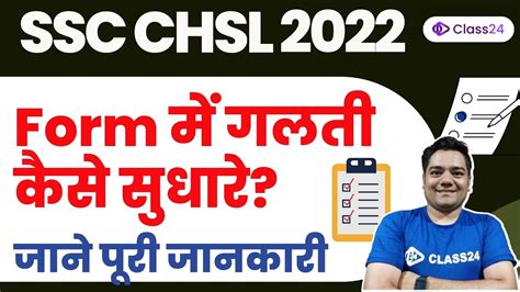 Ssc Chsl Form Correction Date How To Change Ssc Chsl Form