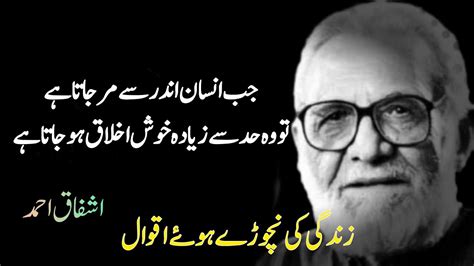 Best Ashfaq Ahmed Quotes In Urdu Ashfaq Ahmed Golden Words