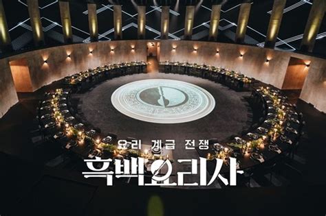 흑백요리사2 이미 고든램지에 연락 섭외 1순위에드워드 리 섭외 비화는 엑s 인터뷰 네이트 연예