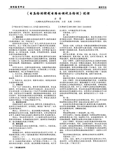 《电压检测控制电路的调试与检测》说课word文档在线阅读与下载免费文档