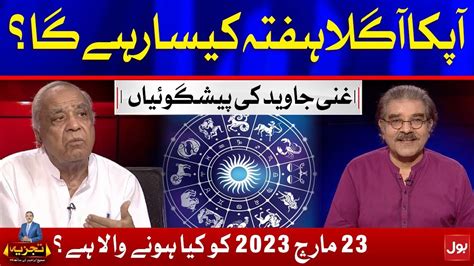 Daily Horoscope By Ghani Javed Tajzia With Sami Ibrahim YouTube