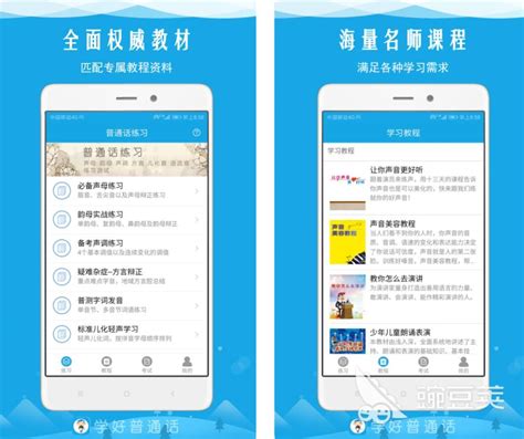 普通话快速训练app有哪些 好用的普通话练习软件有什么豌豆荚