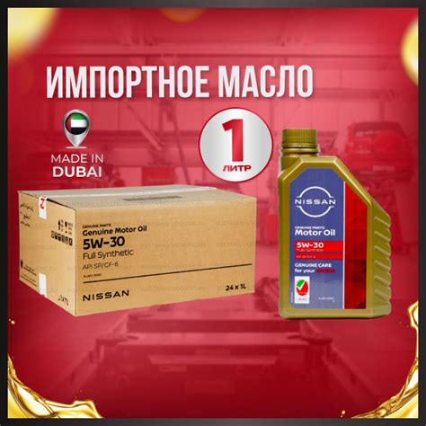 Масло моторное Nissan (Дубай) SP 5W-30 Синтетическое 1 л KE90090033R ...