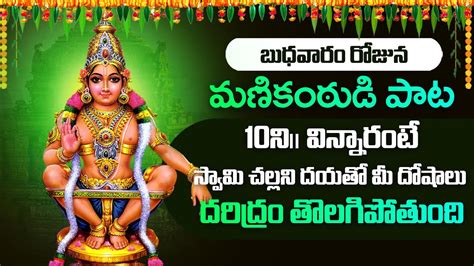 Sabari Kondallo Ayyappa Ayyappa Swamy Devotional Songs Telugu