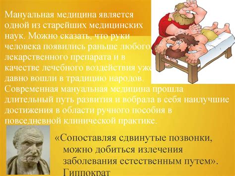 Мануальная терапия в системе медицинской реабилитации - презентация онлайн