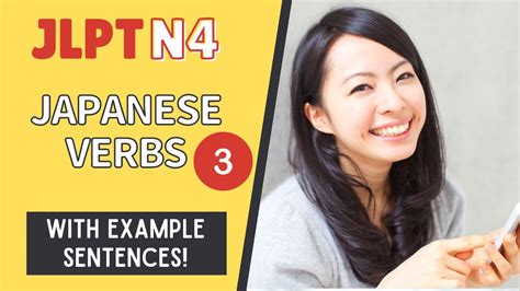 Jlpt N4 Verbs With Example Sentences 3【日本語能力試験 N4 語彙】japanese