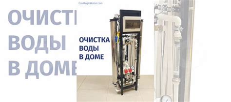 Очистка воды обратный осмос купить в Лесколово с доставкой | Товары для ...