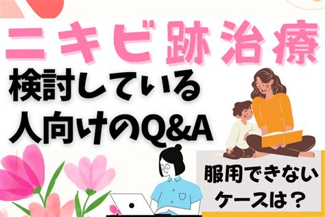 大阪でニキビ跡治療が安いおすすめクリニック10選！大阪駅･梅田･心斎橋のクリニックを比較【2024年3月更新】 Beautylife