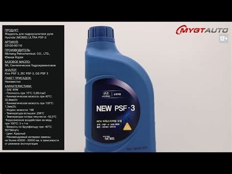 Жидкость для гидроусилителя руля Hyundai (MOBIS) ULTRA PSF-3 03100 ...