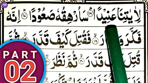 Learn Surah Mudassir Part 02 Full Learn Quran With Tajweed In Urdu