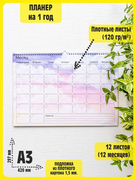 Настенный планер на год. "Небо" Планинг-Календарь для заметок и записей ...