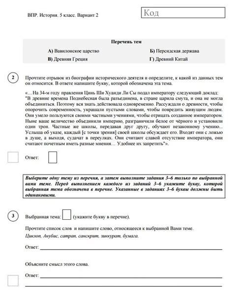 Впр по истории 5 образец с ответами