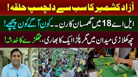 Azad Kashmir Election II Most Interesting Constituency Of AJK II Who