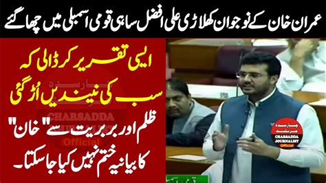 PTI Ali Afzal Sahi Sensational Emotional Speech In National Assembly