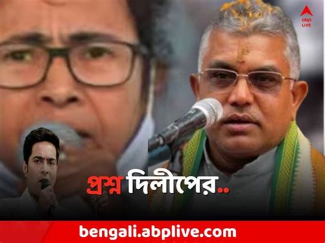 Dilip Ghosh Attacks Mamata Banerjee Abhishek Banerjee On Da Dharna