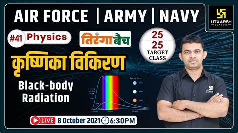 Physics Black Body Radiation Tiranga Batch Air Force Army