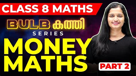 Class 8 Maths Christmas Exam Money Maths Part 2 പണവിനിമയം Exam Winner Youtube