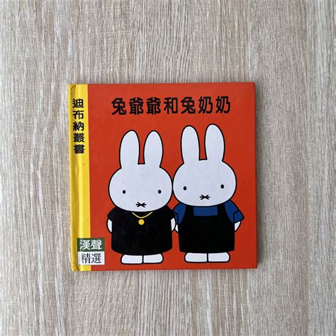 圖文繪本 書籍 Friend Rabbit 友愛兔