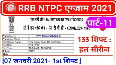 Rrb Ntpc All Shift Maths Solution Part Railway Ntpc