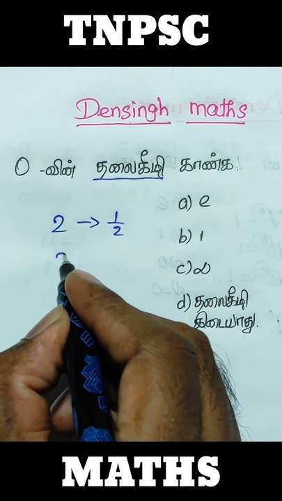 சுழியத்தின் தலைகீழி Inverse Of Zero Tnpsc Maths Shortcuts In Tamil