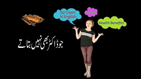 Dar Cheeni Ki English Surprising Health Benefits Of Dar Cheeni Youtube