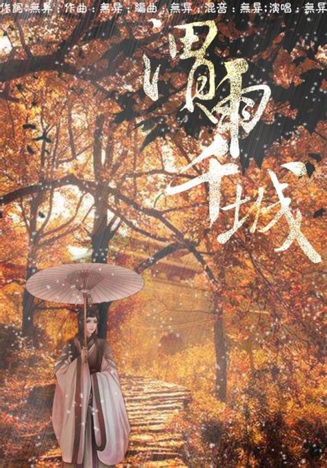 渭雨千城 百度百科