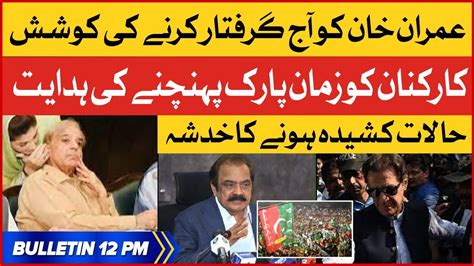 Imran Khan Arrest Plan Is Ready Bol News Bulletin At 12 Pm Latest