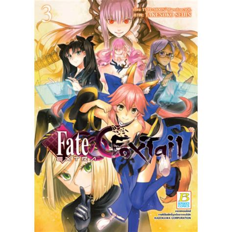 Fateextra Ccc Foxtail เล่ม 1 10 หนังสือการ์ตูน มือหนึ่ง By Unotoon