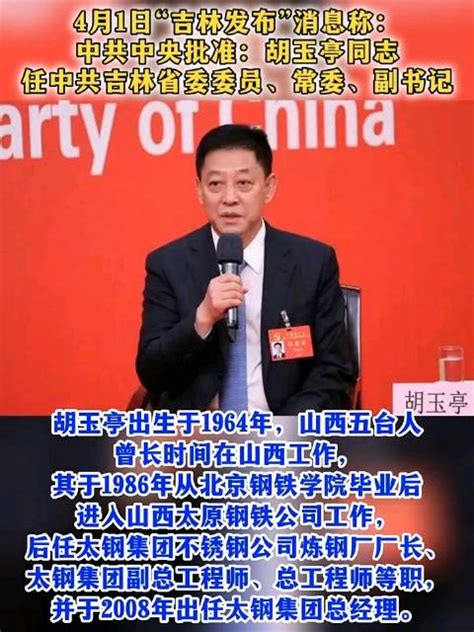 胡玉亭任吉林省代省长胡玉亭吉林省人民代表大会常务委员会新浪新闻