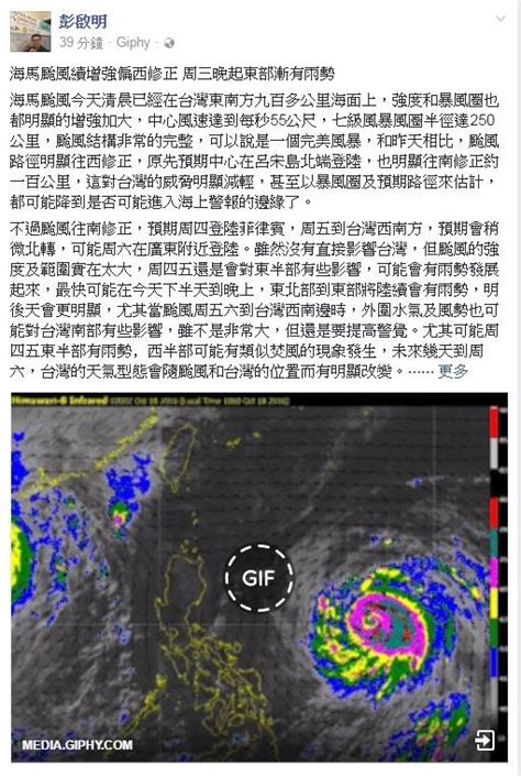 強颱「海馬」結構完整 彭啟明：完美風暴 生活 自由時報電子報