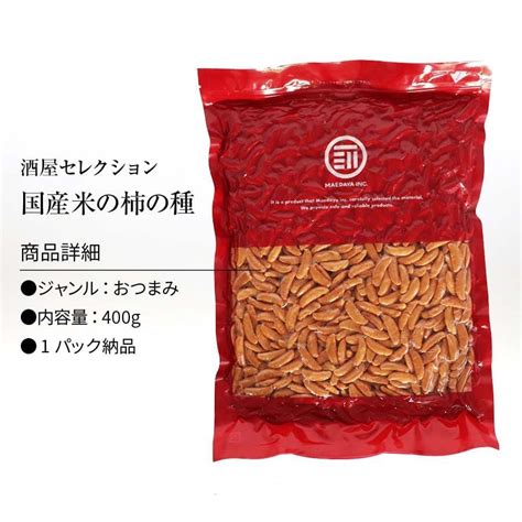 おつまみ 珍味 スナック 菓子 柿の種 400g 国産米使用 お徳用 するめ いか G Kakitane 400日本吟醸倶楽部 通販