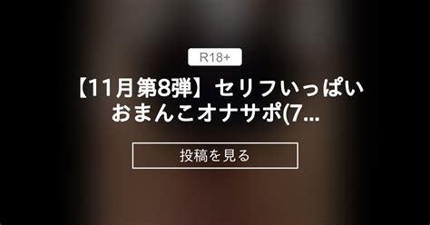 【11月第8弾】セリフいっぱいおまんこオナサポ ️ 7分46秒 💎🌈 In The クローゼット🌷 みやび ️ ️ ️ の投稿｜ファン