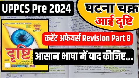 Eye Drishti Current Affairs For Uppcs Prelims Uppcs Pre Current