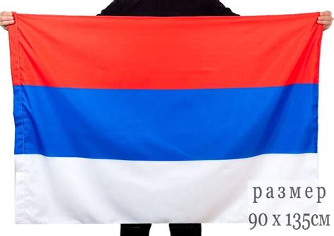 Купить Флаг Республики Сербия в Атрибутии