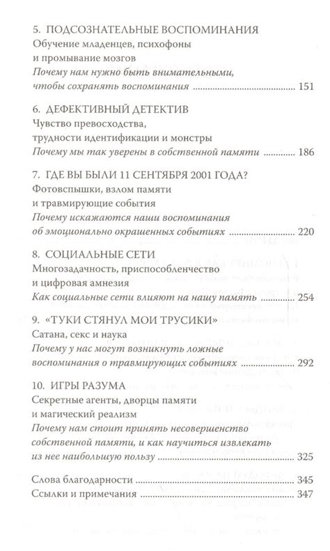 Ложная память. Почему нельзя доверять воспоминаниям (Джулия Шоу ...