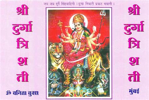 Buy Shree Durga Trishati Shree Durga Saptashati श्री दुर्गा त्रिशती