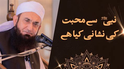 Nabi Se Mohabbat Ki Nishani Kiya Hai Bayan By Maulana Tariq Jameel