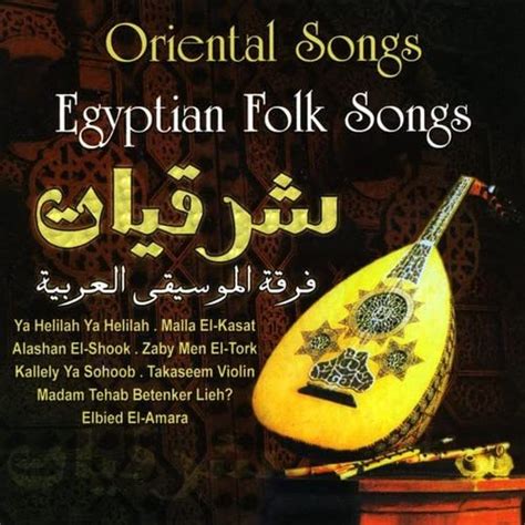 Buy Sharkiat (Egyptian Folk Songs) Online at Low Prices in India ...