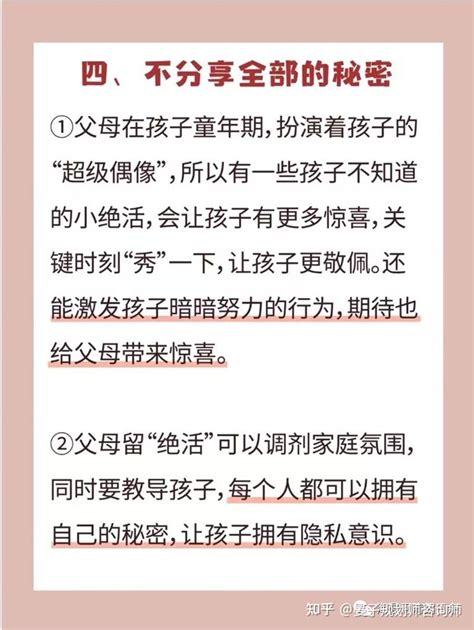 家庭教育指导篇：真正厉害的父母不跟人分享这4件事 知乎