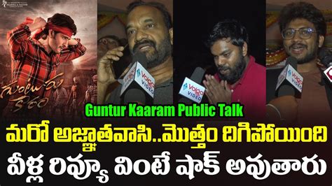 Guntur Kaaram Movie Genuine Public Talk Guntur Kaaram Review Mahesh