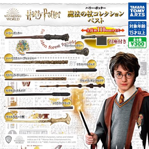 Takara Tomy ハリー・ポッター魔法の杖コレクション ベスト Takara Tomy Harry Potter Magic Wand