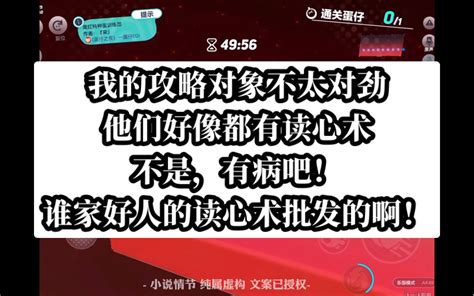 【骚话熟知】双配音小说！全员读心术后我翻车了 桑桑小说 桑桑小说 哔哩哔哩视频