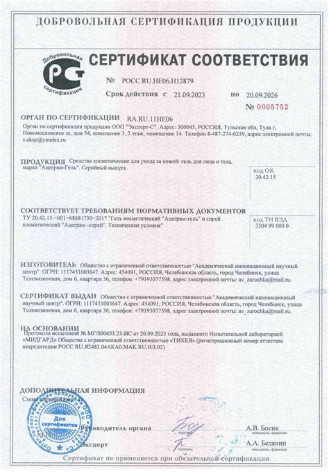 Продажа инновационных средств Ацеграм Гель и Ацеграм Спрей в Москве