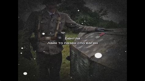 Бентли... - YouTube