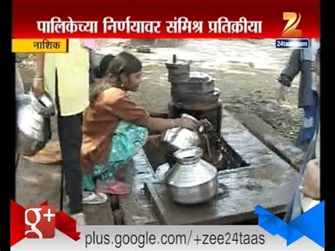 Nashik Mahanagar Palika To Fine People Who Waste Water YouTube