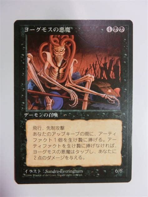 Yahooオークション 【mtg】ヨーグモスの悪魔 黒枠 日本語1枚 クロニ