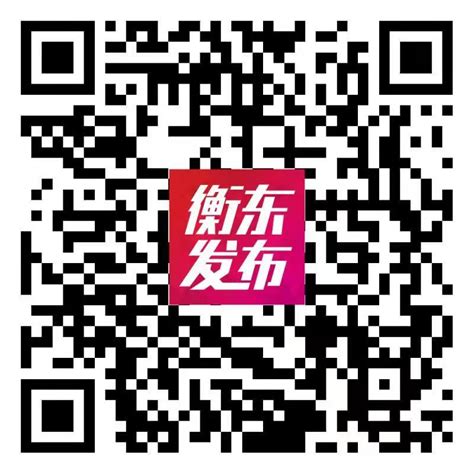 衡东人 衡阳市2021乡村文化旅游节暨衡东县第五届土菜文化节即将举行，请关注融媒体中心给您的温馨提示 衡东新闻网