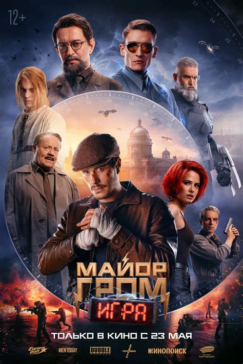 Вышел финальный трейлер и постер фильма «Майор Гром: Игра» | Канобу